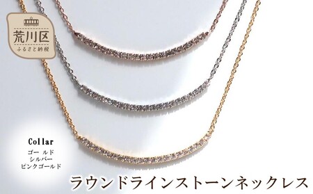 ラウンドラインストーンネックレス(カラー：シルバー)【043-021-2】ネックレス アクセサリー ジュエリー K18GP 上品 ギフト プレゼント ラッピング