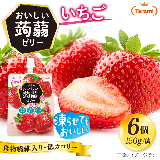 [いちご]たらみ おいしい蒟蒻ゼリー 150g (1箱6個入り) 糸島市 / たらみ [ALN008-8]