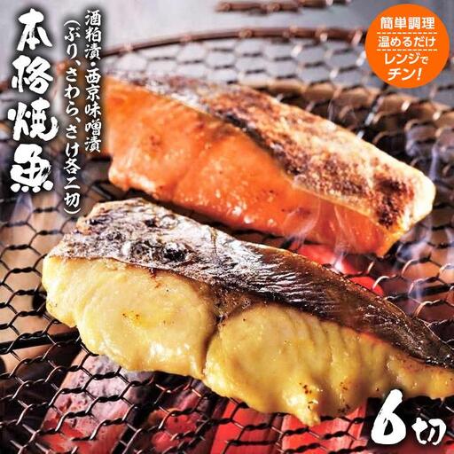 金沢近江町市場のざきの焼魚厳選6切