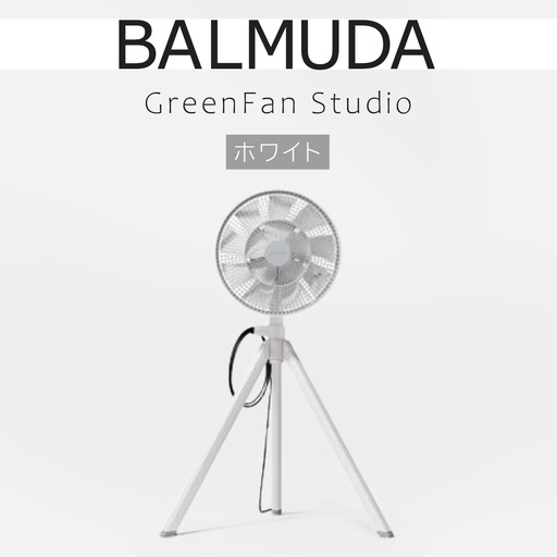 扇風機 バルミューダ GreenFan Studio AGR01JP-WH ホワイト