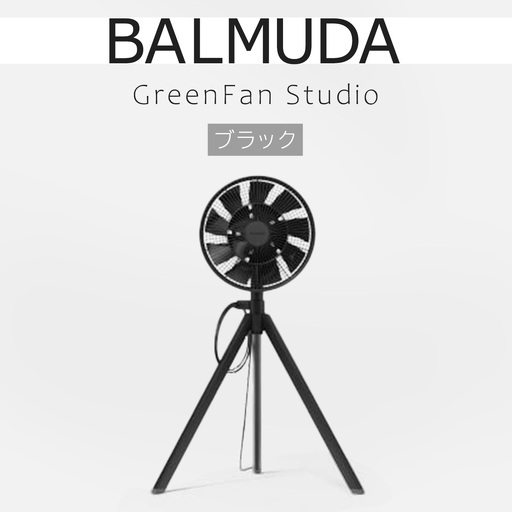 新品未使用バルミューダGreenFan Studio 扇風機AGR01JP-BK 扇風機 バルミューダ GreenFan Studio AGR01JP-BK ブラック | 群馬県