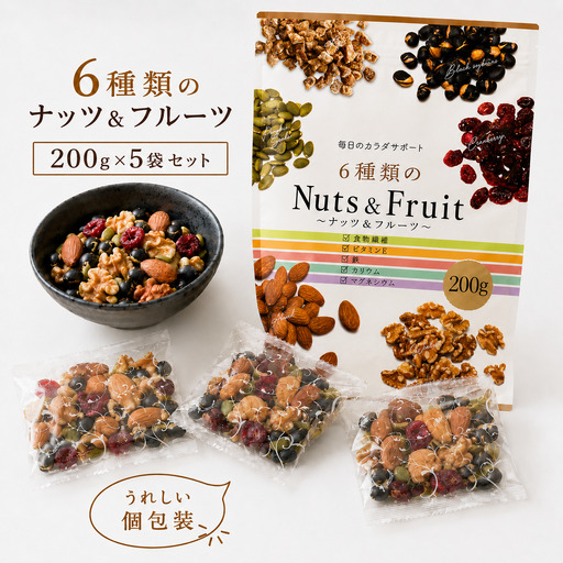 6種類のナッツ&フルーツ 5袋セット No.336