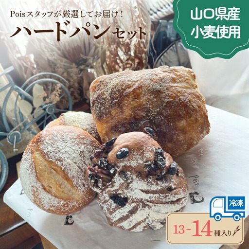 ハードパン 13-14種 パン LV