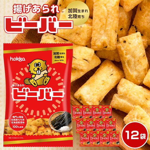 TVで話題!ご注文殺到のビーバー