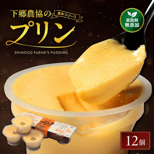 プリン詰合せ ( 90g × 12個 ) | お菓子 菓子 洋菓子 プリン ぷりん スイーツ デザート おやつ カスタードプディング 詰め合わせ セット 大分県 中津市