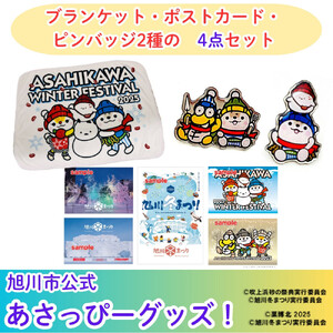 ＼旭川市公式キャラグッズ４点詰め合わせ！／ブランケット＆ポストカード＆２種のコラボピンバッジ_05069