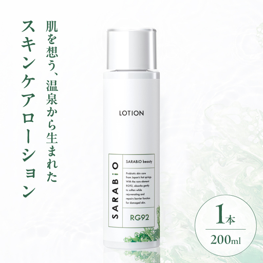 サラビオbeauty スキンケアローション_B090-022
