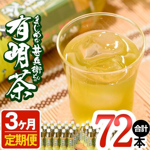 [定期便3ヶ月]まじめな甚兵衛どんの有明茶