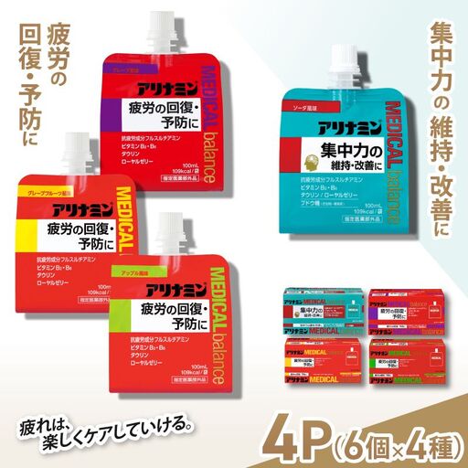 アリナミンメディカルバランス4種セット（ソーダ味、グレープフルーツ味、アップル味、グレープ味）／ ゼリー フルスルチアミン ビタミンB2 B6 タウリン ローヤルゼリー 防災 備蓄 トレーニング 登山 ロードレース 行動食 カロリー補給 エネルギー 集中力 維持 改善 疲労回復 予防 集中 キャンプ ドライブ 空腹 仕事 勉強 サウナ 風呂 奈良県 葛城市【tept013】