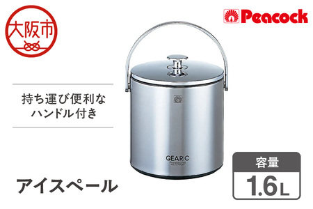 アイスペール ブラック IBS-A160 (B) 家呑み
