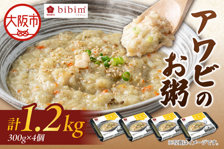 アワビのお粥 4食分(300g x 4個) 韓国料理 お粥 アワビ粥 冷凍食品 おかゆ
