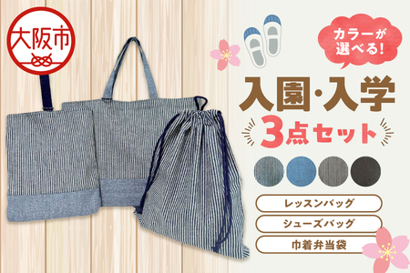 入園、入学3点セット 幼稚園_OS177-0002