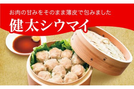 「宇都宮餃子館」健太シウマイ 960g(48個)≪焼売 冷凍焼売 冷凍食品 中華惣菜 中華点心 グルメ≫◇