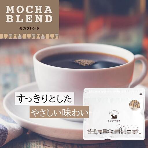とびだす焙煎所 モカブレンド 200g 【豆】
