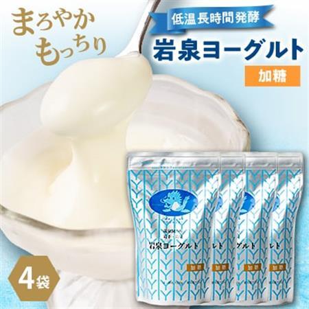 岩泉ヨーグルト4袋セット(加糖1kg×4袋)【配送不可地域：離島】【1637660】