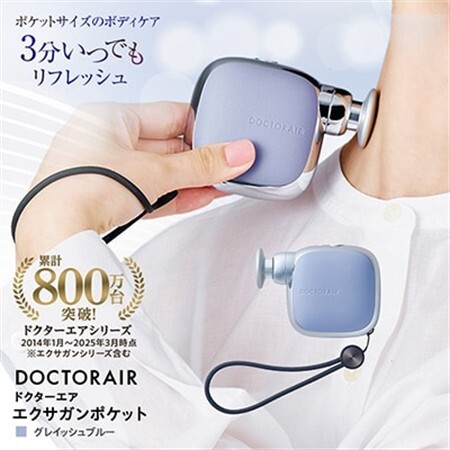 ドクターエア エクサガンポケット グレイッシュブルー コードレス ふるさと納税 千代田区_家電製品 美容・健康家電  DOCTORAIR_【1635628】
