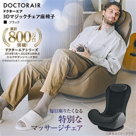 ドクターエア 3Dマジックチェア 座椅子 ブラック　ふるさと納税　千代田区_家電製品 美容・健康家電  DOCTORAIR_【1635632】