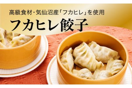 「宇都宮餃子館」フカヒレ餃子 640g（32個）≪ギョーザ 冷凍餃子 冷凍食品 グルメ 食品 惣菜 中華惣菜 点心 中華≫