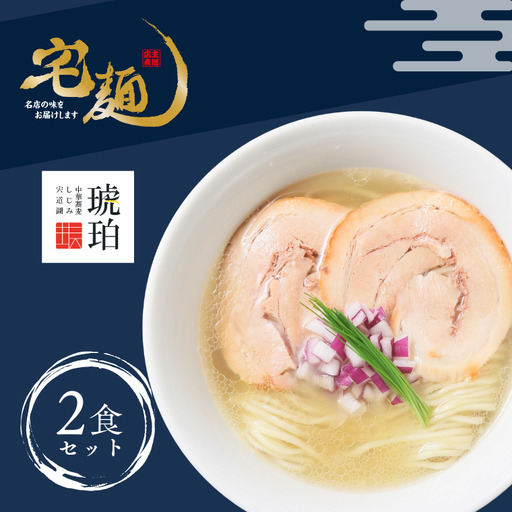 宍道湖しじみ中華蕎麦 琥珀 2食 中華蕎麦 そば