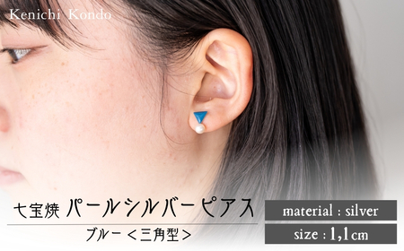ピアス 三角 ブルー パール付き 七宝 | ピアス アクセサリー Kenichi Kondo