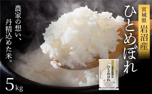 【令和8年産 】 食味鑑定士厳選 新米 ひとめぼれ 5kg コメ