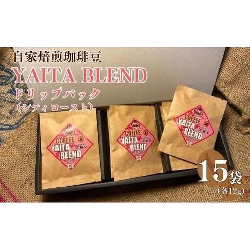 [やいたブランド認証品] 自家焙煎珈琲豆 YAITA BLEND《TSUTSUJI》ドリップバック (シティロースト) 12g×15袋｜SAKURA黒猫堂 珈琲 焙煎 コーヒー豆 矢板市 やいたブランド