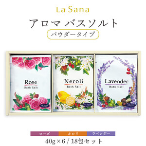 ラサーナ アロマ バスソルト (パウダータイプ) 18包セット