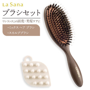 ラサーナ ブラシセット