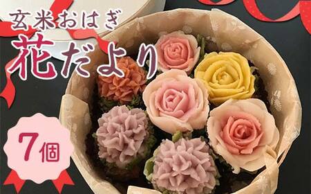 玄米おはぎ 花だより おはぎ 玄米 小豆 もりなが松陰堂 和菓子 冷凍 おやつ お茶菓子 お土産 手土産 食品 F6L-1222