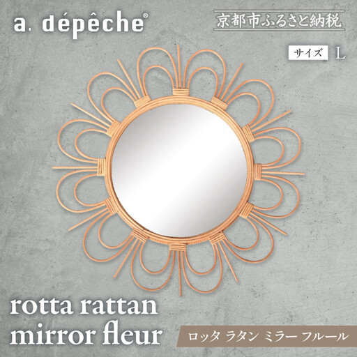 【a.depeche】ロッタ ラタン ミラー フルール L(壁掛けミラー,インテリアミラー)