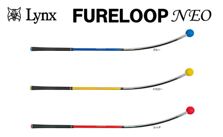 ゴルフ リンクスゴルフ ゴルフ練習 器具 フレループ ネオ 1本 ゴルフ練習器具 スイング 矯正 練習器具 スイング練習器具 スイング練習 しなり 素振り 棒 ゴルフ用品 ゴルフ用具 トレーニング トレーニング器具 練習 フレループネオ 兵庫県 姫路市 イエロー