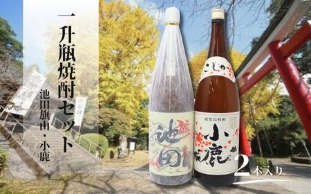 No.2114 池田旗山・小鹿(一升瓶) 2本セット