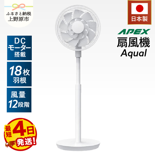 【最短4日発送】 日本製 扇風機  Aqual 家電 （AF181X）
