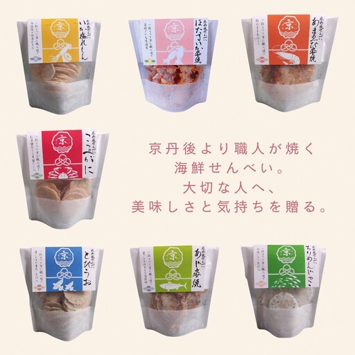 京丹後海鮮せんべい 贅沢7種セット せいべい
