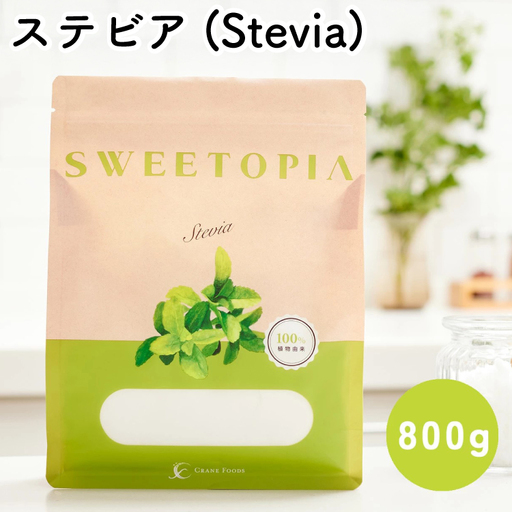 甘味料 スイートピア ステビア 顆粒 800g 天然 羅漢果 カロリーゼロ 糖質制限 ロカボ ｜糖類ゼロ ダイエット お菓子作り 砂糖