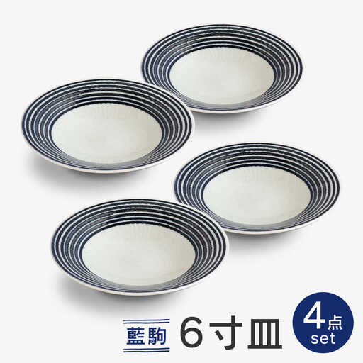 【波佐見焼】藍駒6寸皿 4枚セット【和山】[WB176]