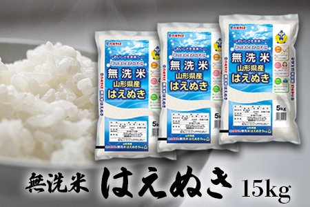 【令和7年産米】JAおきたま「無洗米はえぬき」15kg_A174(R7)-2