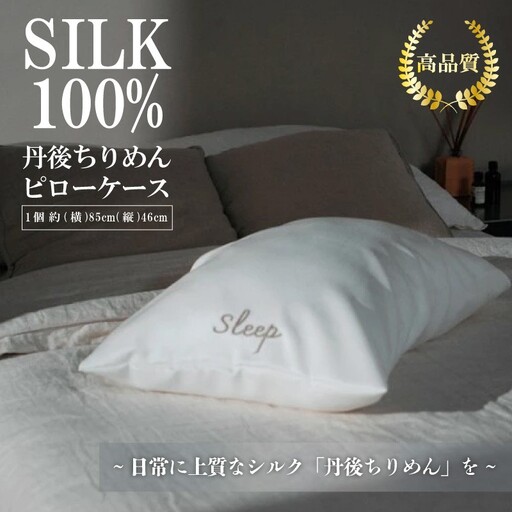 シルク枕カバー絹100%