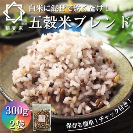 [白米に混ぜて簡単!]国産 五穀米ブレンド600g(300g×2袋入り)