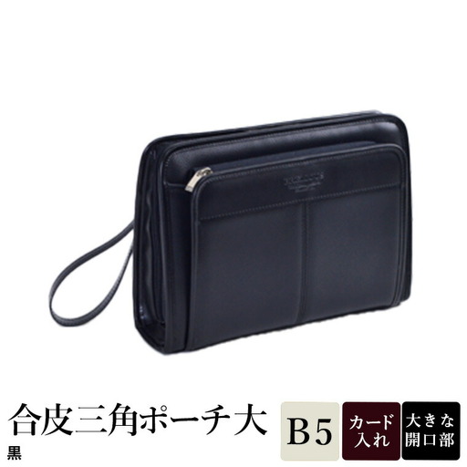 合皮三角ポーチ大 黒 25947-01 / 平野鞄 ポーチ サブバッグ カード入れ 小物収納 ペン差し B5サイズ収納対応 柔らかい生地 ループハンドル カジュアル フォーマル シンプル デザイン 高級  豊岡製鞄 日本製 かばん カバン バッグ 鞄