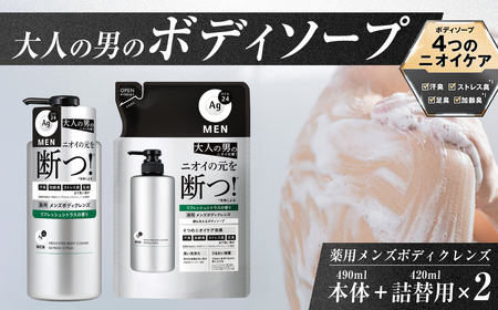 [ボディーソープ]エージーデオ24メン 薬用メンズボディクレンズ 本体+つめかえ用2個/合計3個 | メンズ メンズ用ボディーソープ