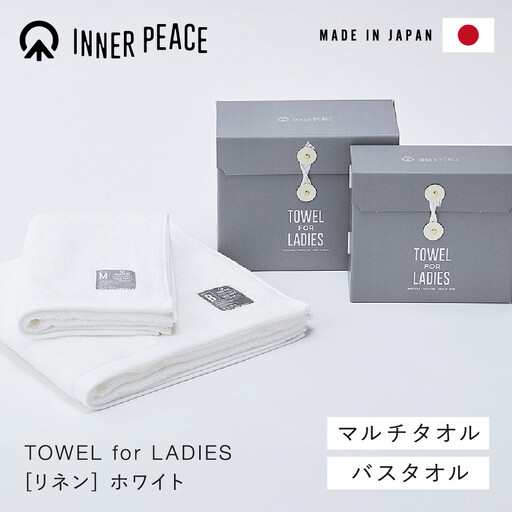 国産タオル 高品質ギフト INNER PEACE リネン ホワイト 2枚セット