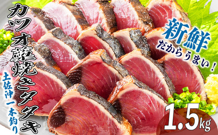 かつお 藁焼きたたき 12〜13節 たたき[0984-2]