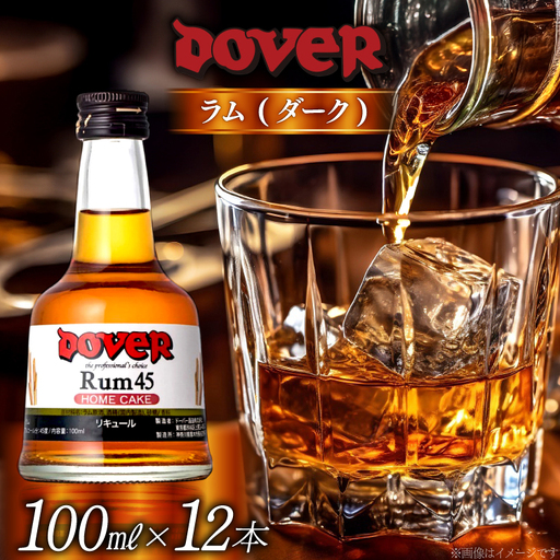 ホームケーキ ラム (ダーク) 100ml×12本 セット