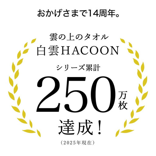 （今治タオル）白雲 (HACOON) フェイスタオル 3枚セット （ホワイト）