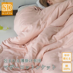 綿布団 マザーコットンケット セミダブル 亀屋寝装センター 綿布団