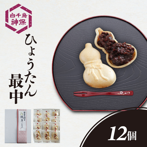 能登大納言 ひょうたん最中 12個（1箱）化粧箱入り | 和菓子 和菓子 最中 