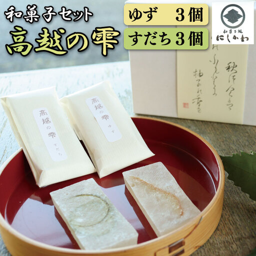 和菓子 琥珀糖 ゆず すだち 6個 セット 簡易包装 和菓子