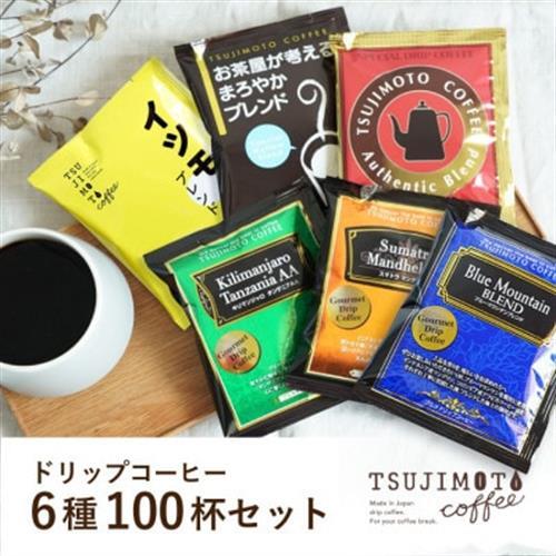 ドリップコーヒー　6種100杯セット　詰め合わせ　自社焙煎【1502879】