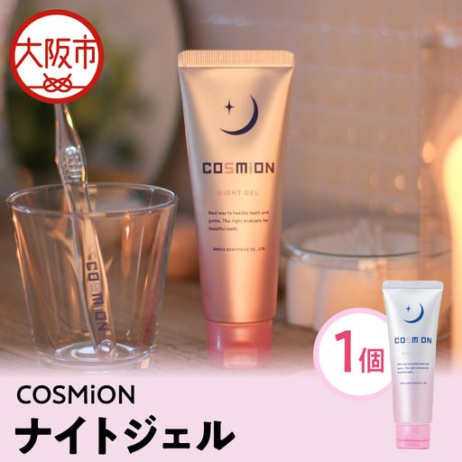 [COSMiON]ナイトジェル 虫歯 口臭 予防_OS162-0061-02